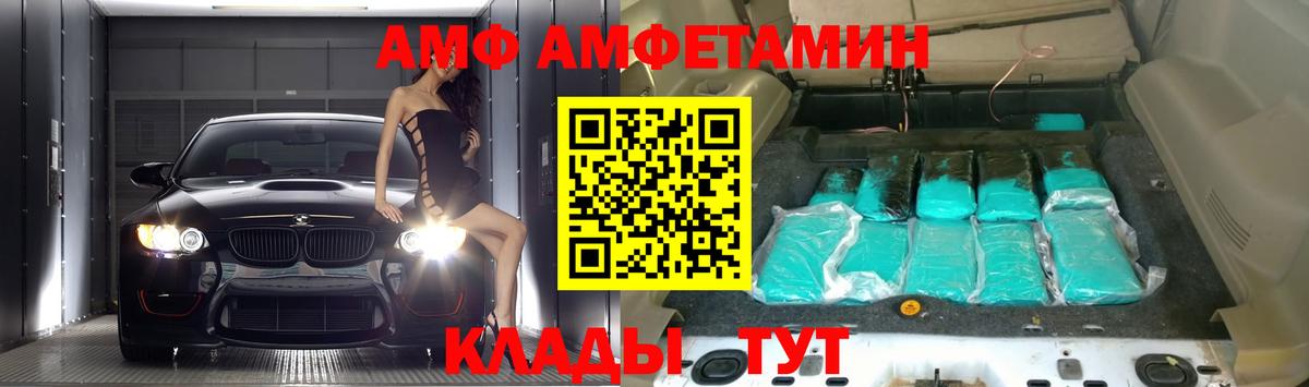 Арсеньев  Amphetamine  Вход с VPN  Амфетамин VHQ 