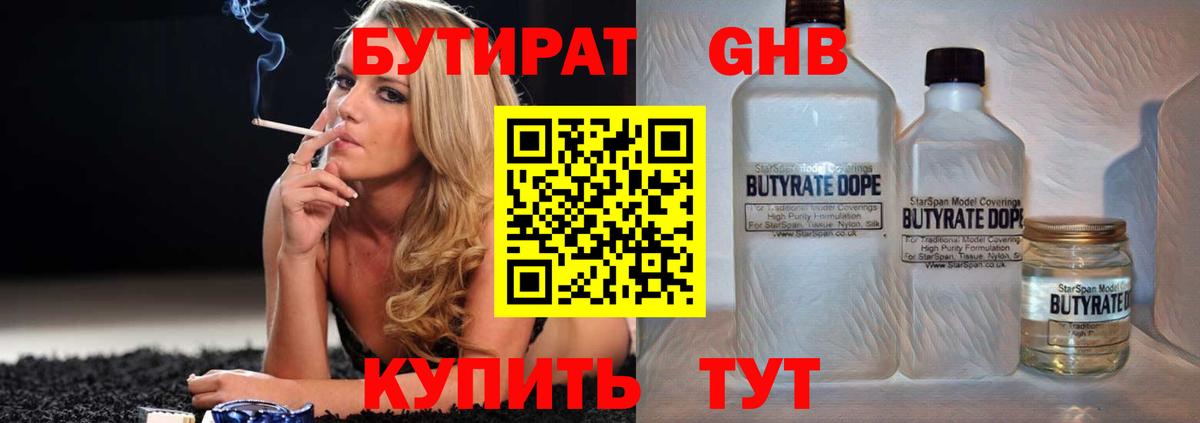 Арсеньев  Бутират бутик  Вход с VPN 