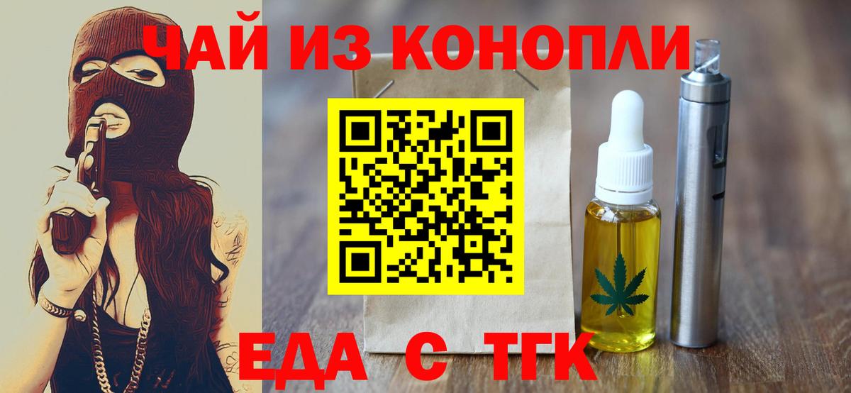Еда ТГК конопля  Вход с VPN  Арсеньев 