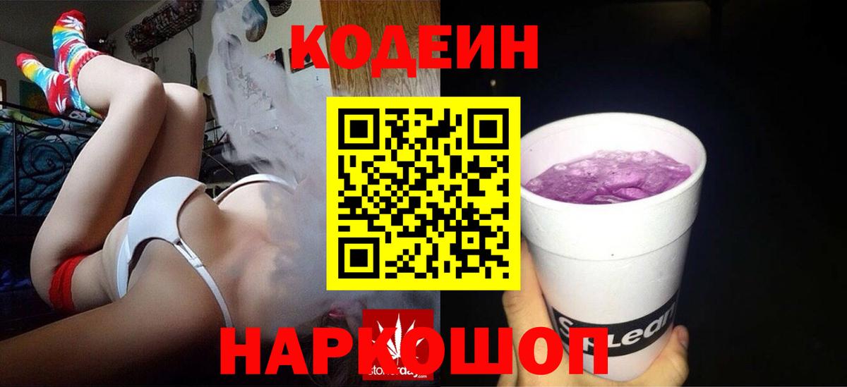 Арсеньев  Кодеиновый сироп Lean напиток Lean (лин)  Вход с VPN  Кодеиновый сироп Lean Purple Drank 
