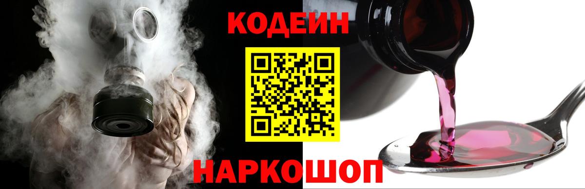 Кодеиновый сироп Lean Purple Drank Арсеньев
