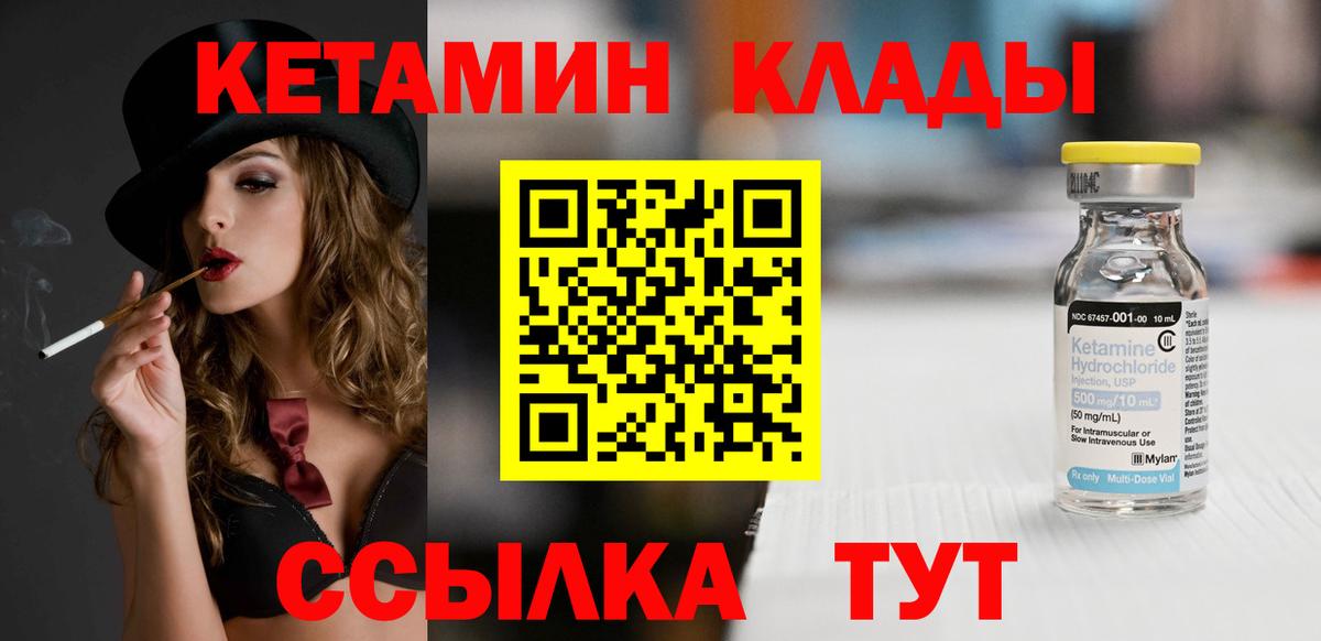КЕТАМИН VHQ  Вход с VPN  Арсеньев 